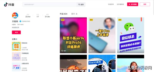 抖音pc端怎么打開(抖音網(wǎng)頁版悄悄上線)(5)