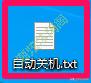 詳細(xì)教你win10怎么關(guān)機(jī)(Windows10鮮為人知的10多種關(guān)機(jī)方法)(19)