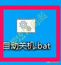 詳細(xì)教你win10怎么關(guān)機(jī)(Windows10鮮為人知的10多種關(guān)機(jī)方法)(22)
