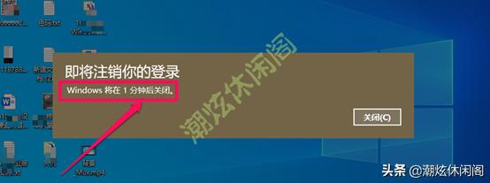 詳細(xì)教你win10怎么關(guān)機(jī)(Windows10鮮為人知的10多種關(guān)機(jī)方法)(10)