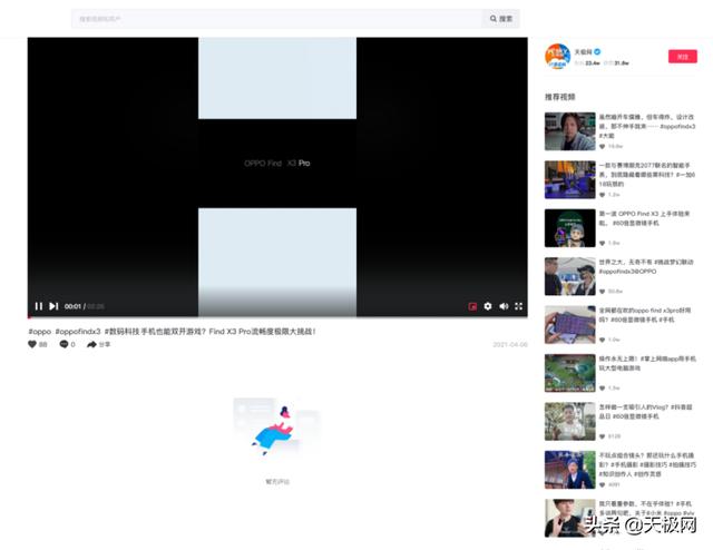 抖音pc端怎么打開(抖音網(wǎng)頁版悄悄上線)(4)