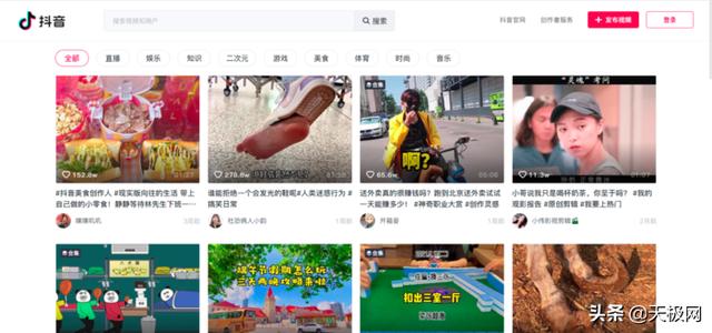 抖音pc端怎么打開(抖音網(wǎng)頁版悄悄上線)(2)