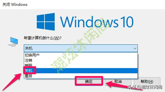 詳細(xì)教你win10怎么關(guān)機(jī)(Windows10鮮為人知的10多種關(guān)機(jī)方法)(3)
